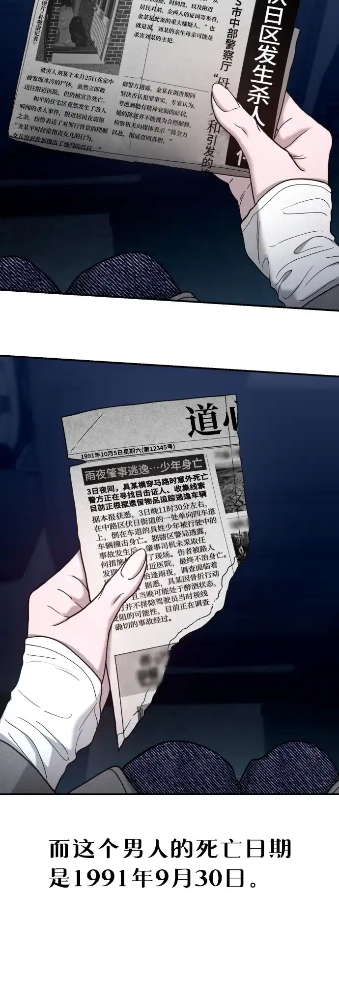 如出一辙的女儿 第196话 第23页
