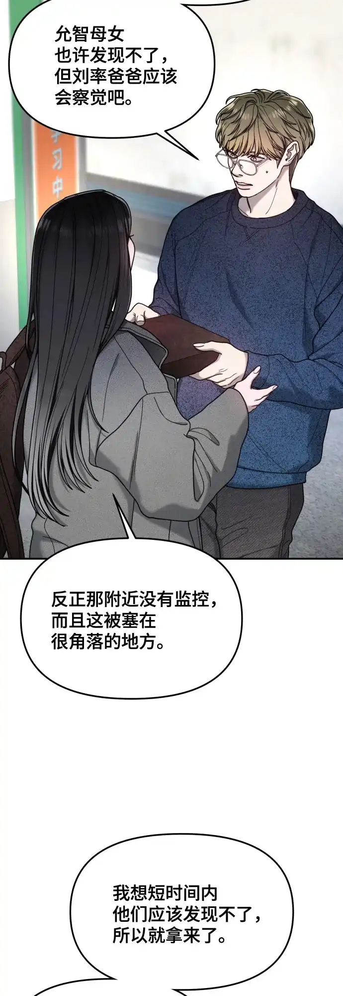 如出一辙的女儿 第197话 第9页