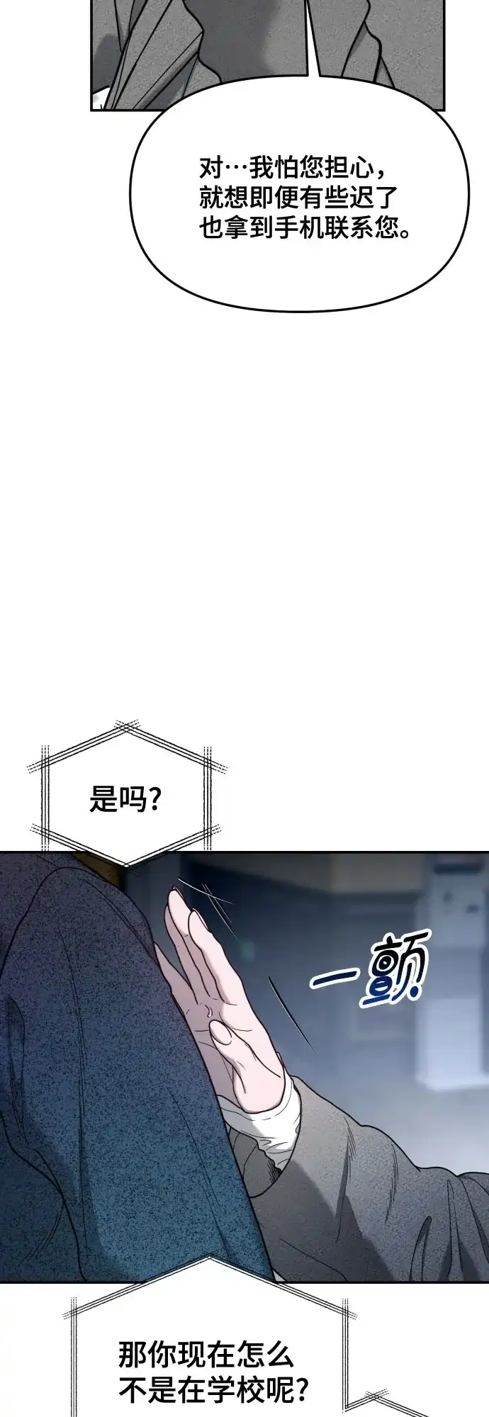 如出一辙的女儿 第197话 第18页