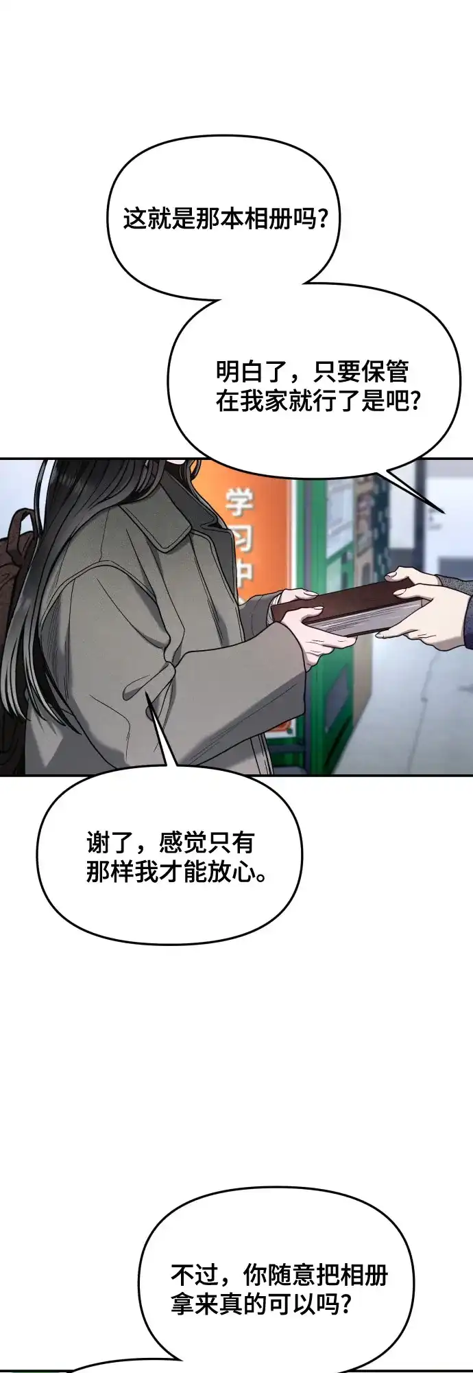 如出一辙的女儿 第197话 第8页