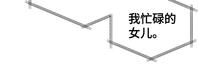 如出一辙的女儿 第197话 第19页