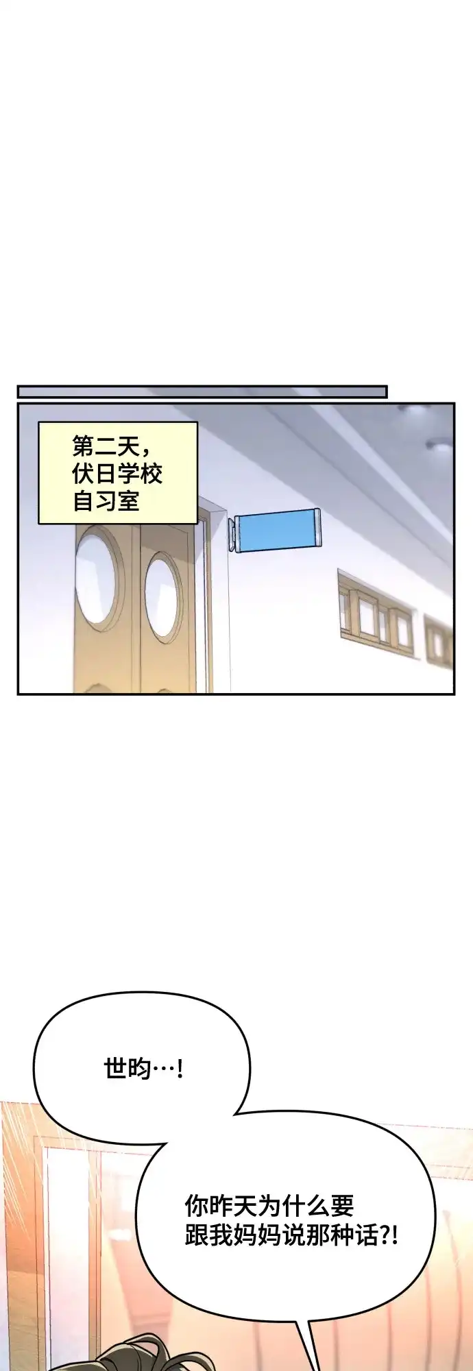 如出一辙的女儿 第197话 第35页
