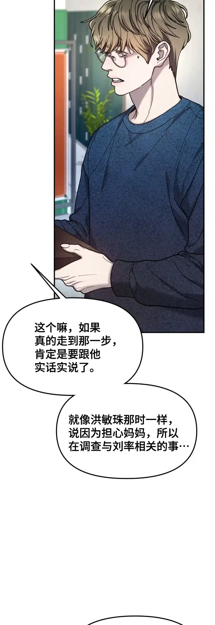 如出一辙的女儿 第197话 第11页