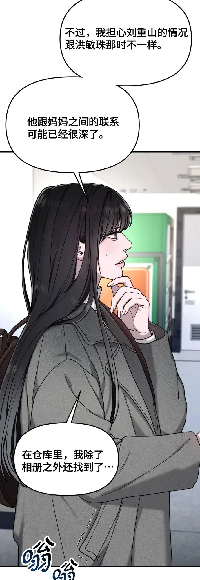 如出一辙的女儿 第197话 第12页