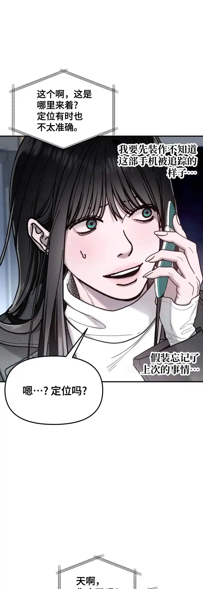 如出一辙的女儿 第197话 第22页