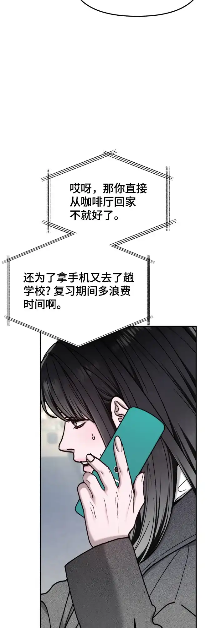 如出一辙的女儿 第197话 第17页