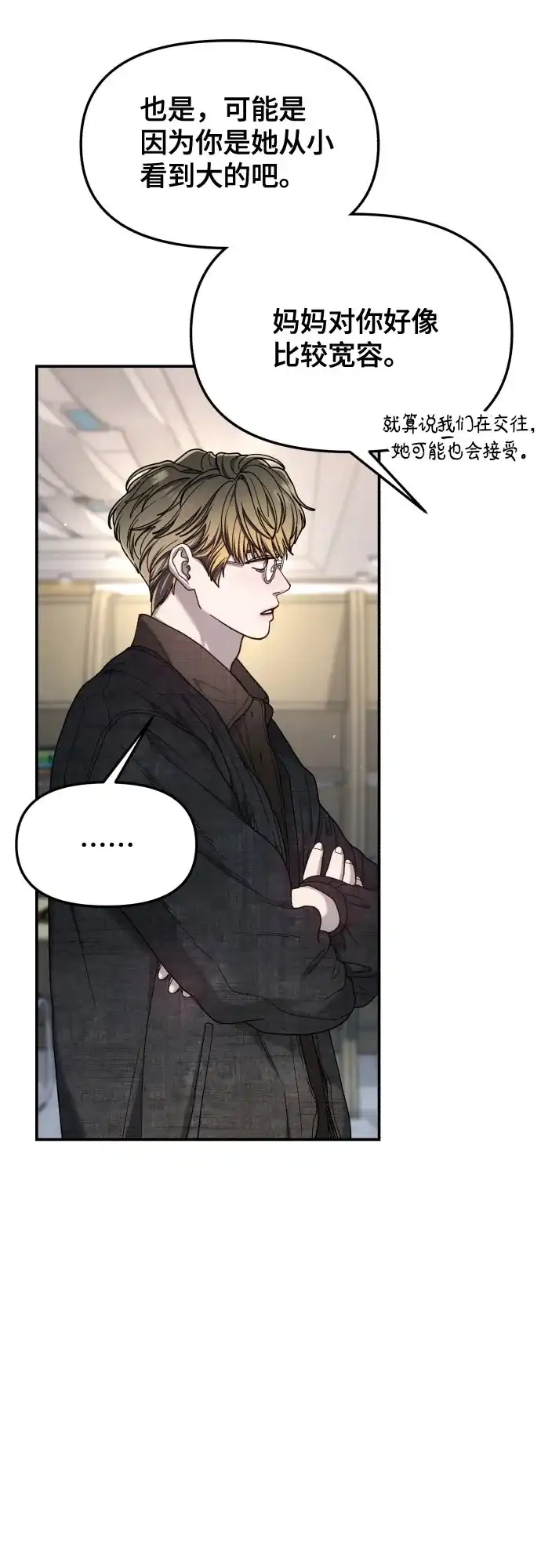 如出一辙的女儿 第197话 第53页