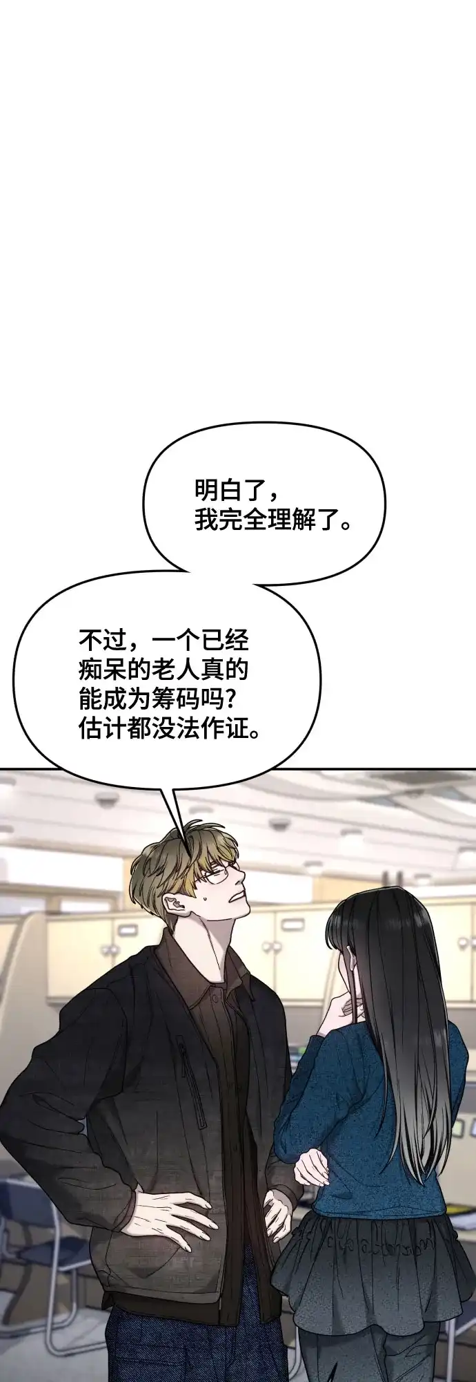 如出一辙的女儿 第197话 第67页