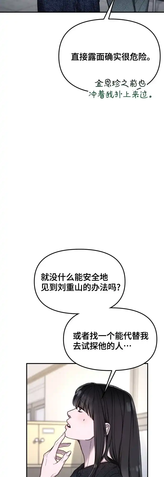 如出一辙的女儿 第197话 第68页