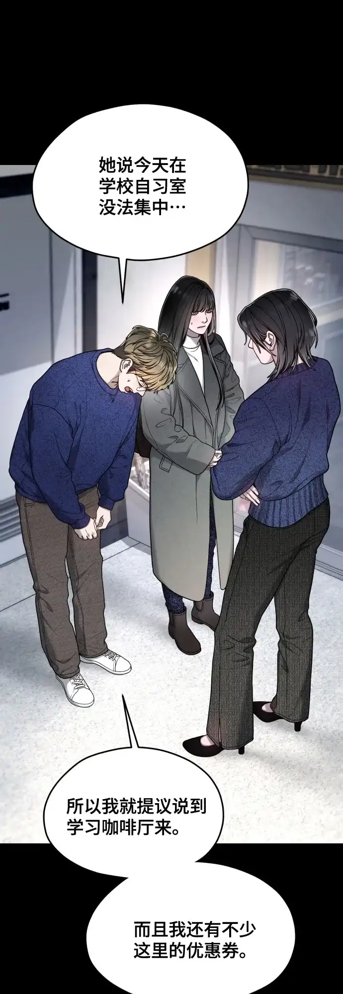 如出一辙的女儿 第197话 第45页