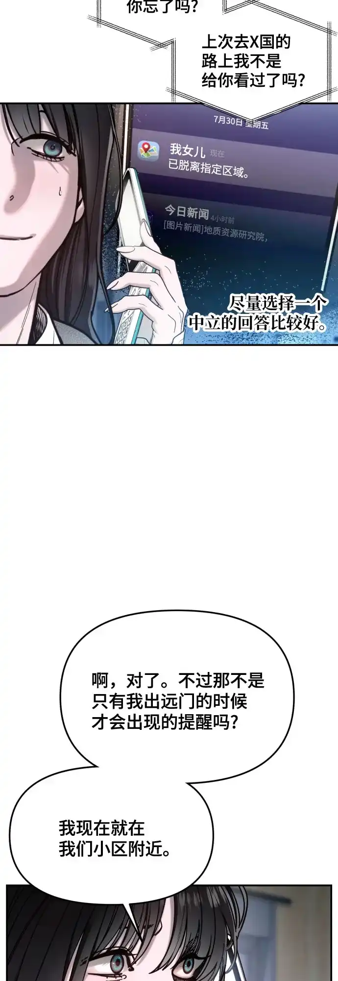 如出一辙的女儿 第197话 第23页