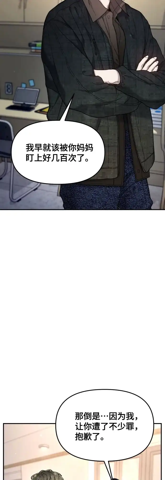 如出一辙的女儿 第197话 第51页