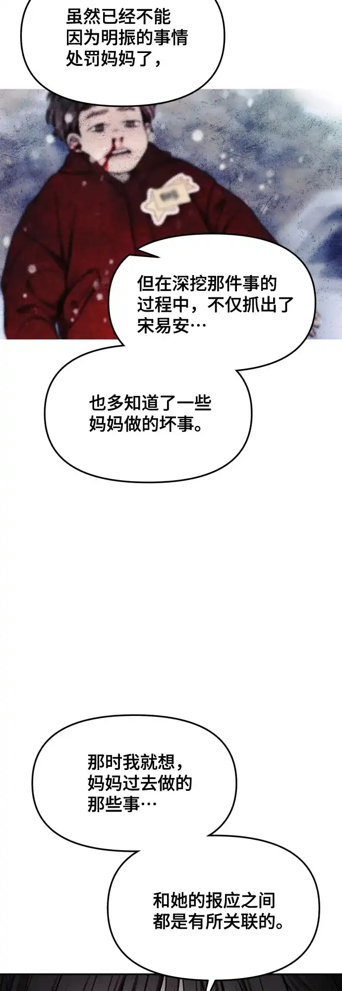 如出一辙的女儿 第197话 第60页