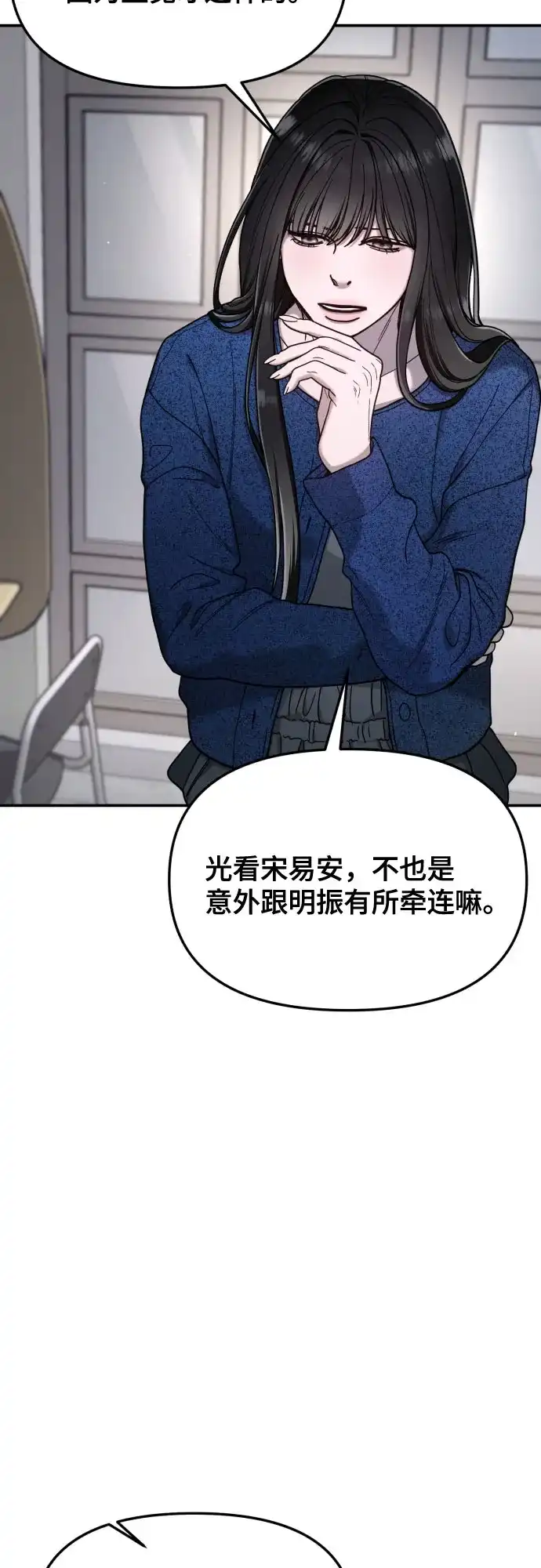 如出一辙的女儿 第197话 第59页
