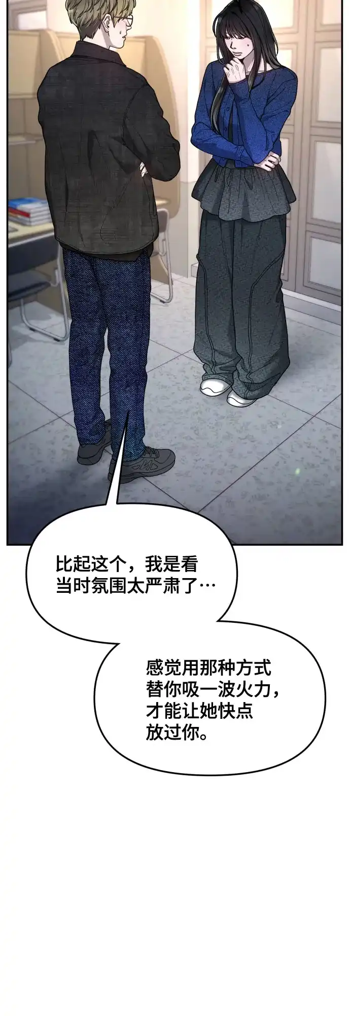 如出一辙的女儿 第197话 第52页