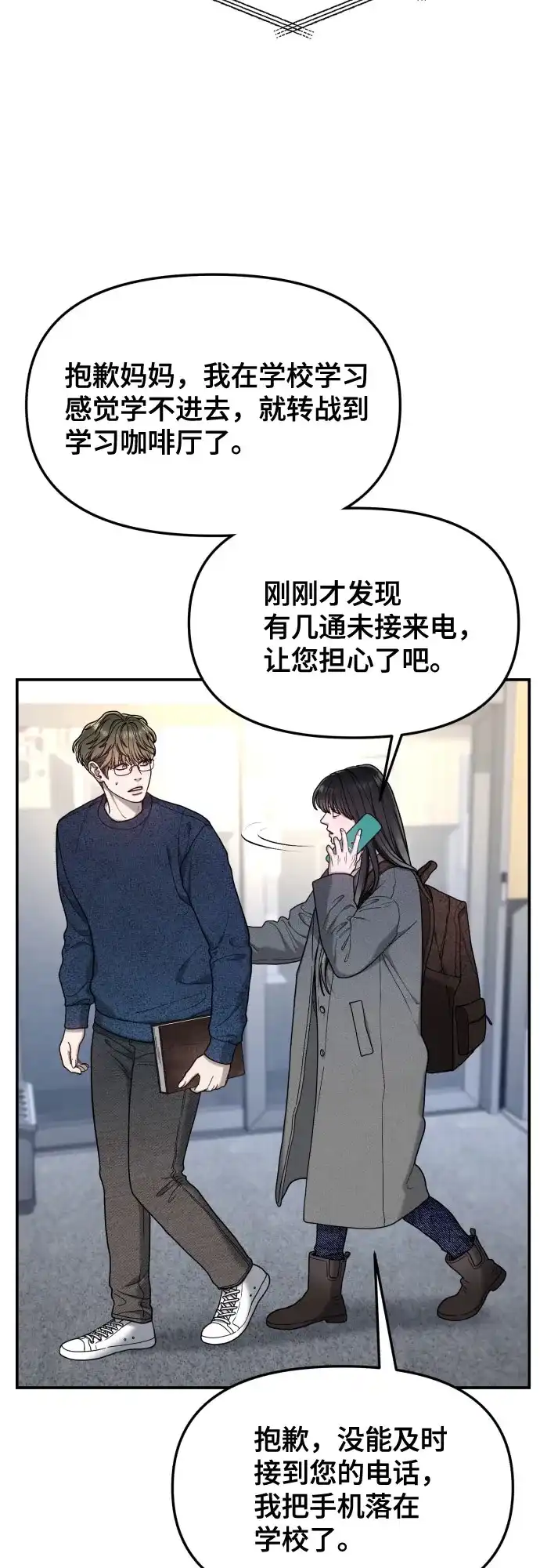 如出一辙的女儿 第197话 第16页
