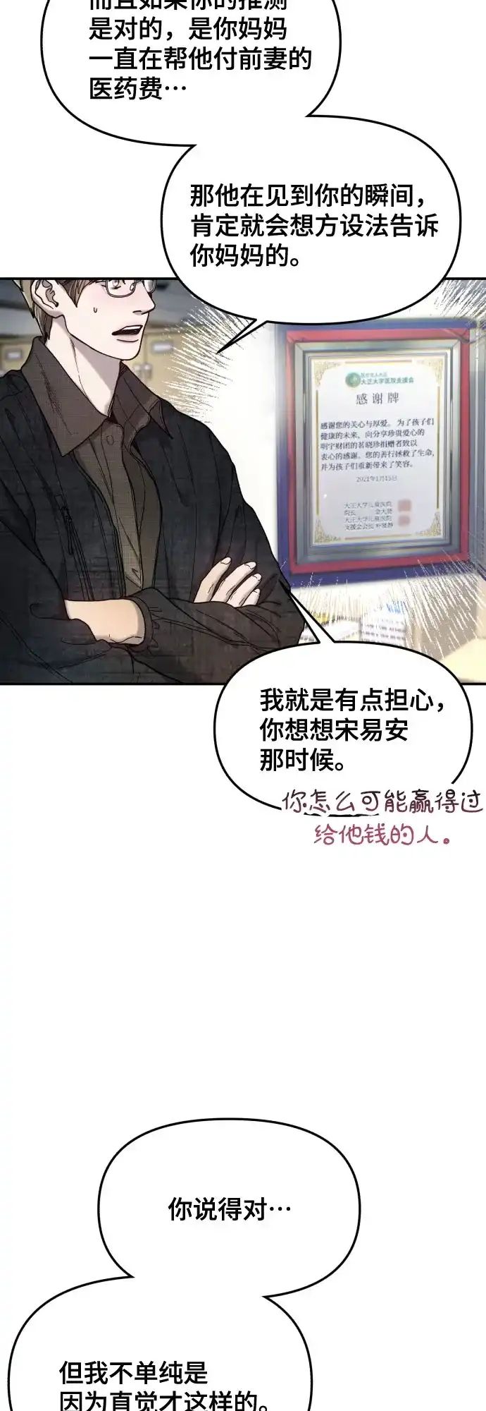如出一辙的女儿 第197话 第58页