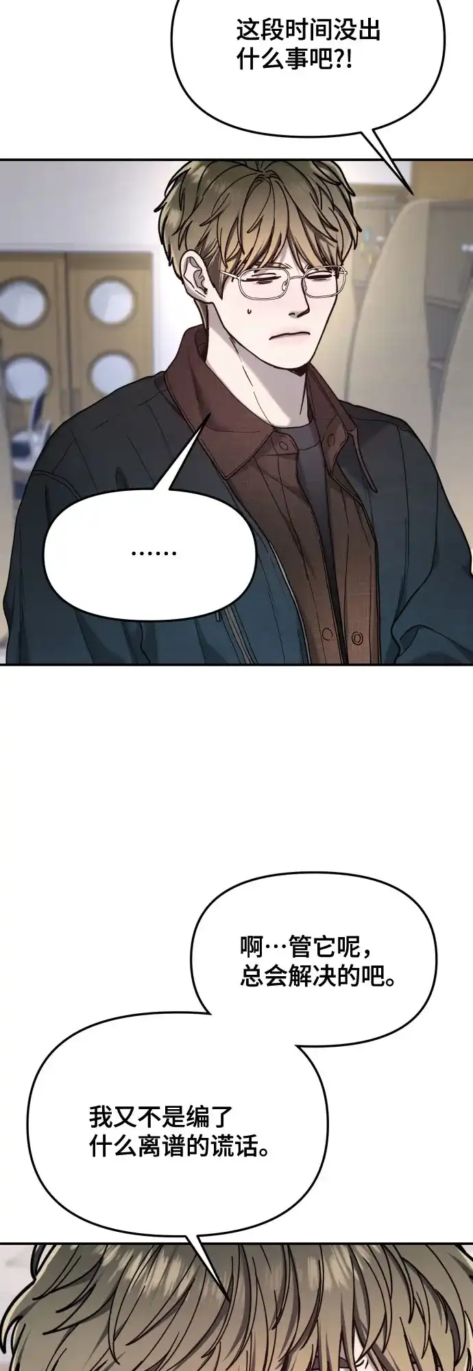如出一辙的女儿 第197话 第37页