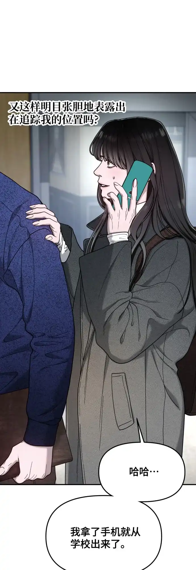 如出一辙的女儿 第197话 第20页
