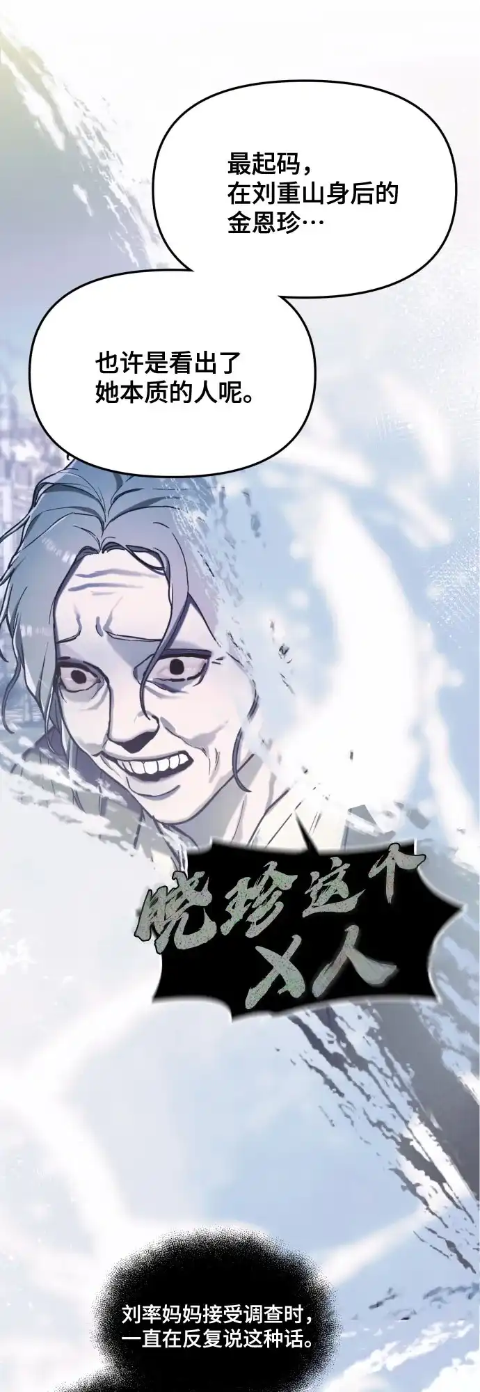如出一辙的女儿 第197话 第65页