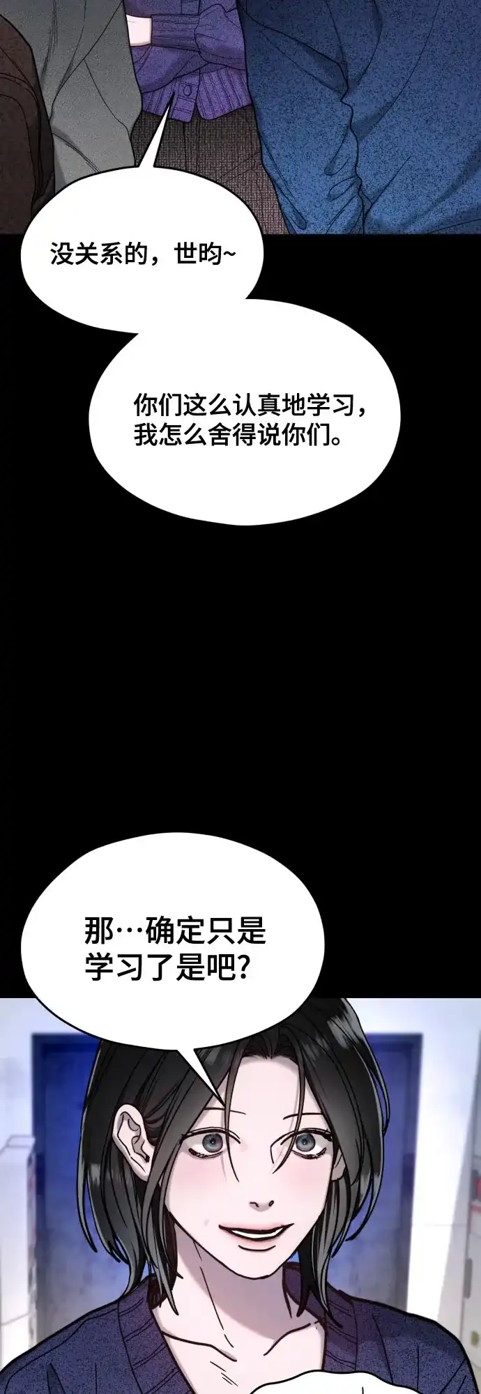 如出一辙的女儿 第197话 第49页