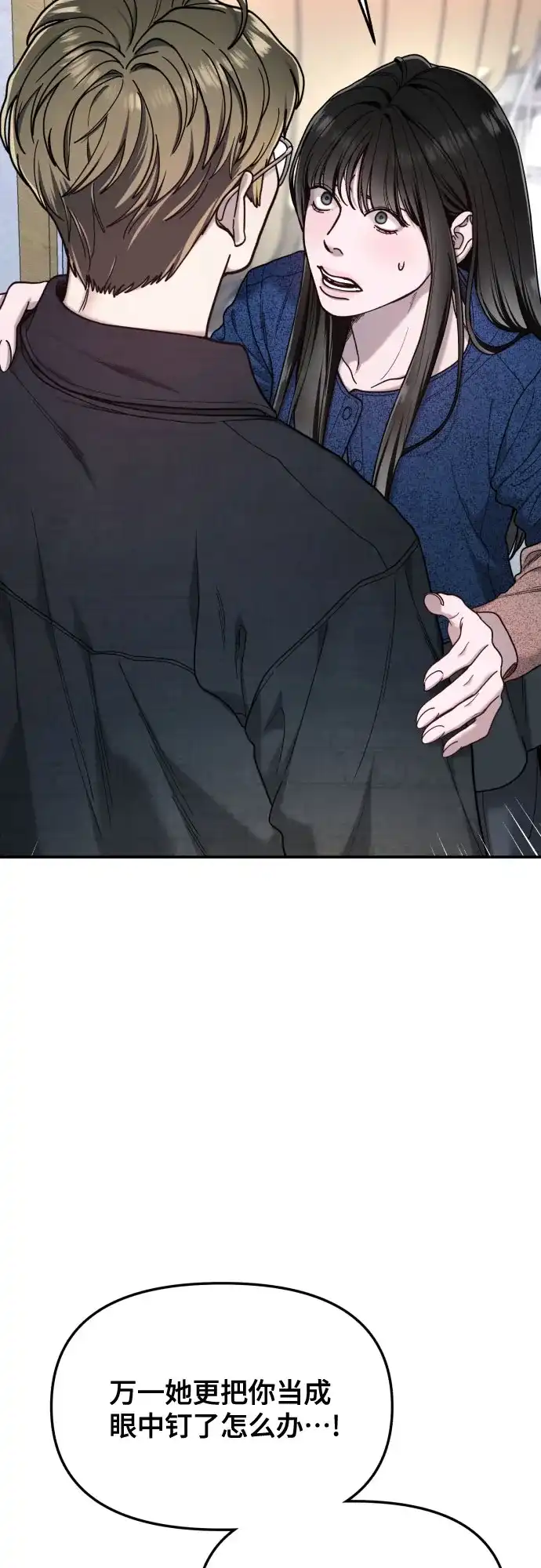如出一辙的女儿 第197话 第36页