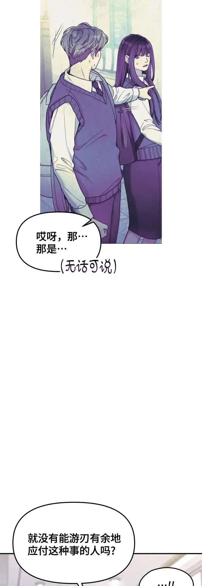 如出一辙的女儿 第197话 第71页