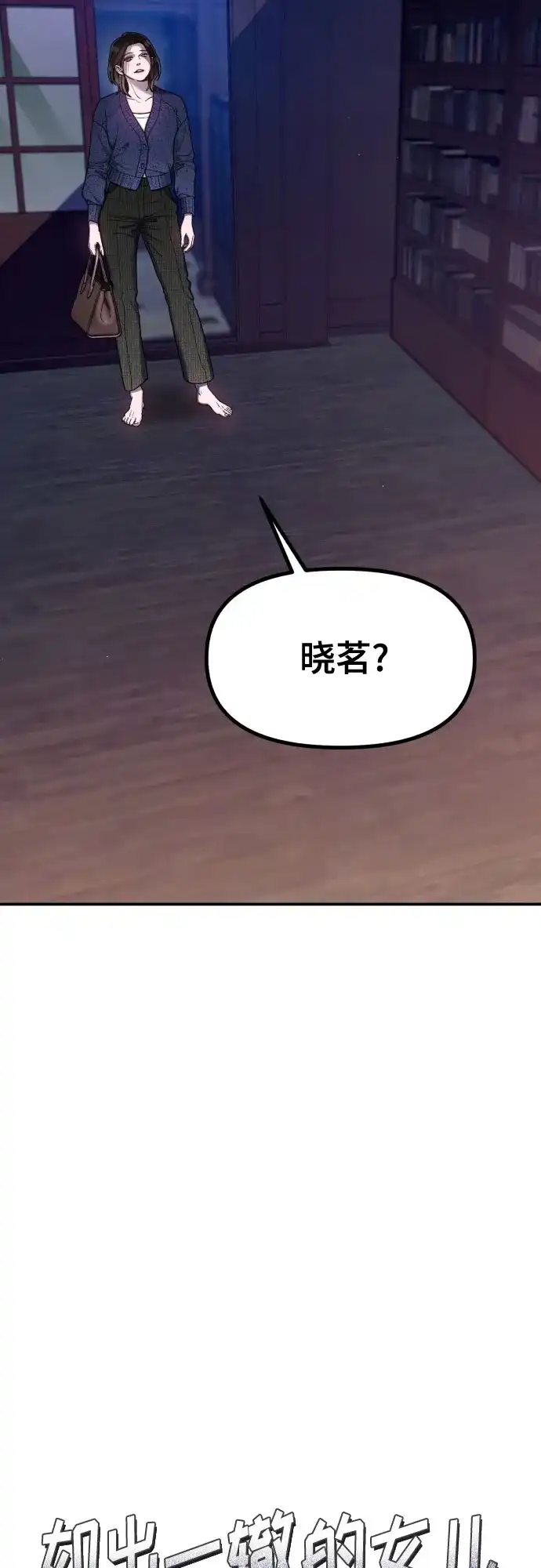 如出一辙的女儿 第197话 第6页