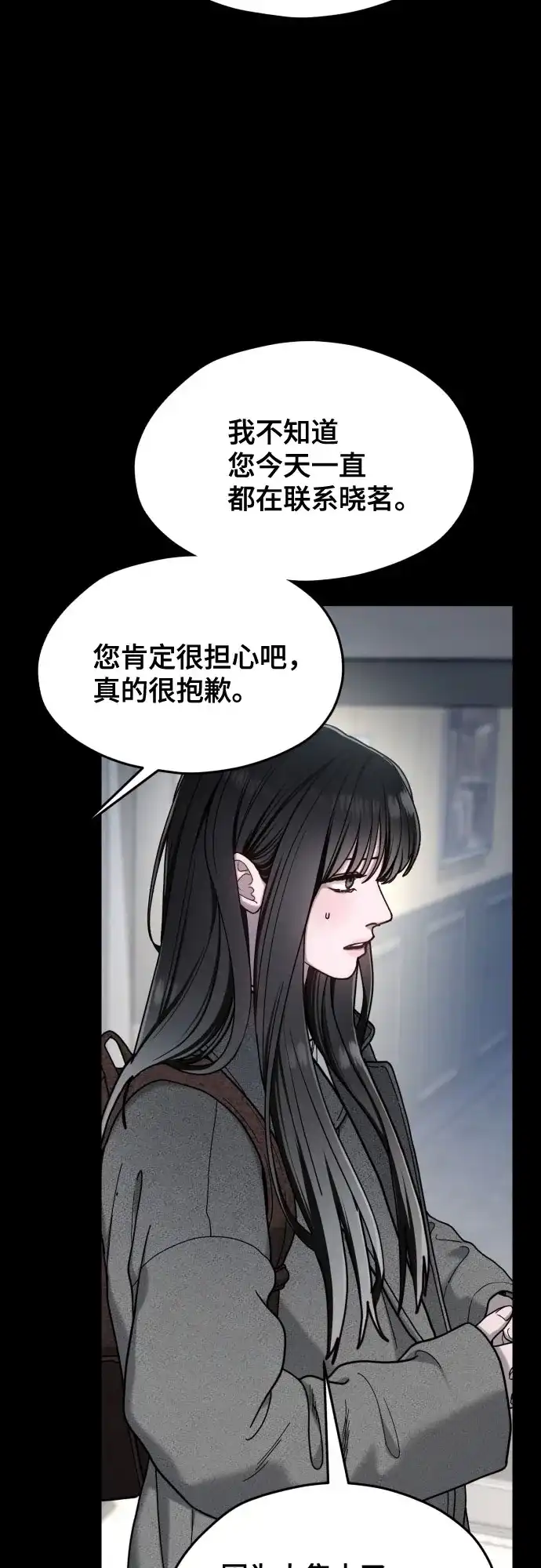 如出一辙的女儿 第197话 第46页