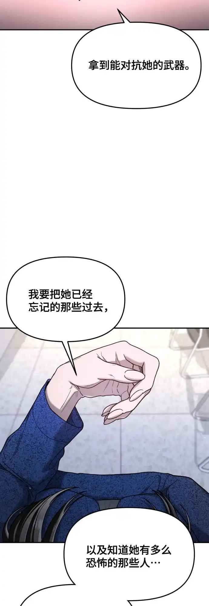 如出一辙的女儿 第197话 第62页
