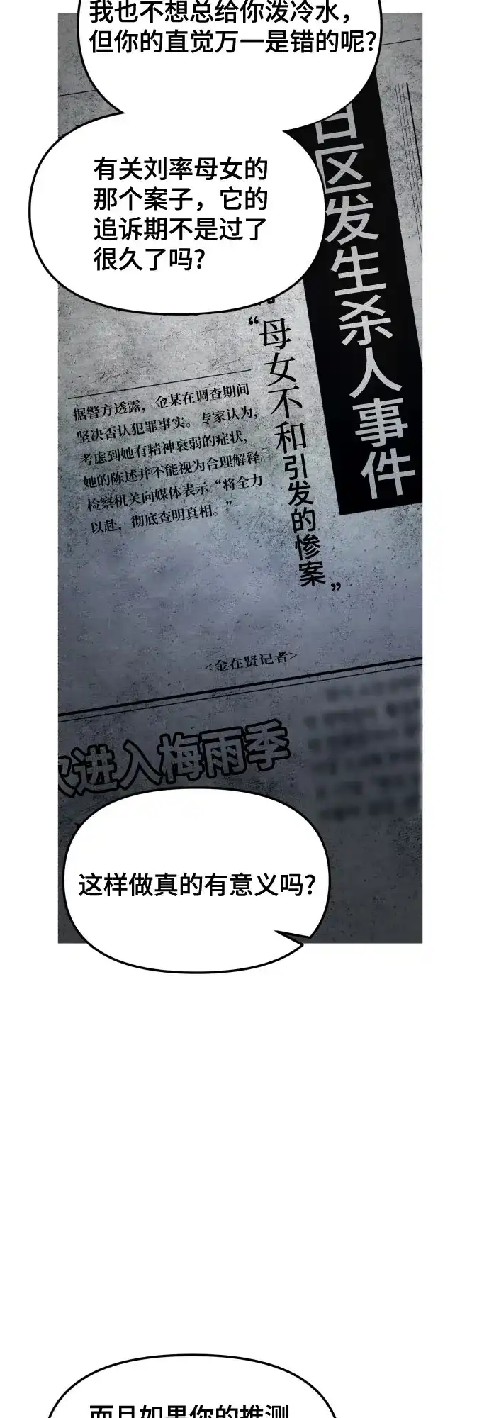 如出一辙的女儿 第197话 第57页