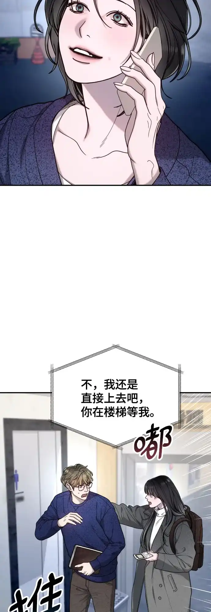 如出一辙的女儿 第197话 第30页