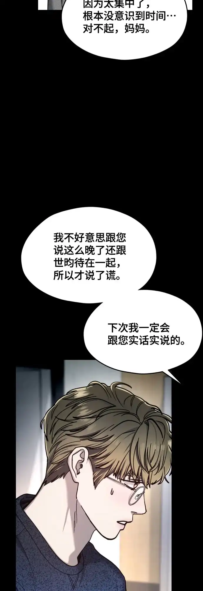 如出一辙的女儿 第197话 第47页