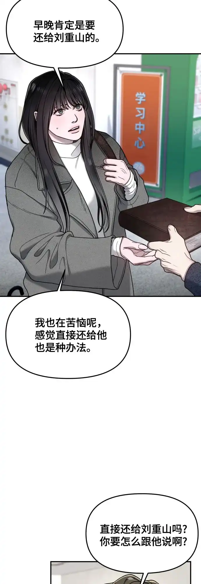 如出一辙的女儿 第197话 第10页