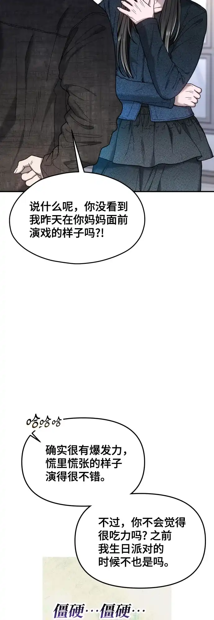 如出一辙的女儿 第197话 第70页