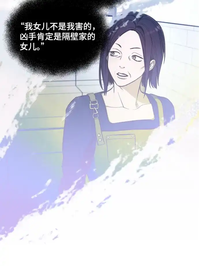 如出一辙的女儿 第197话 第66页