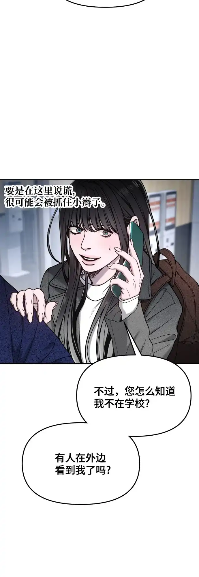 如出一辙的女儿 第197话 第21页