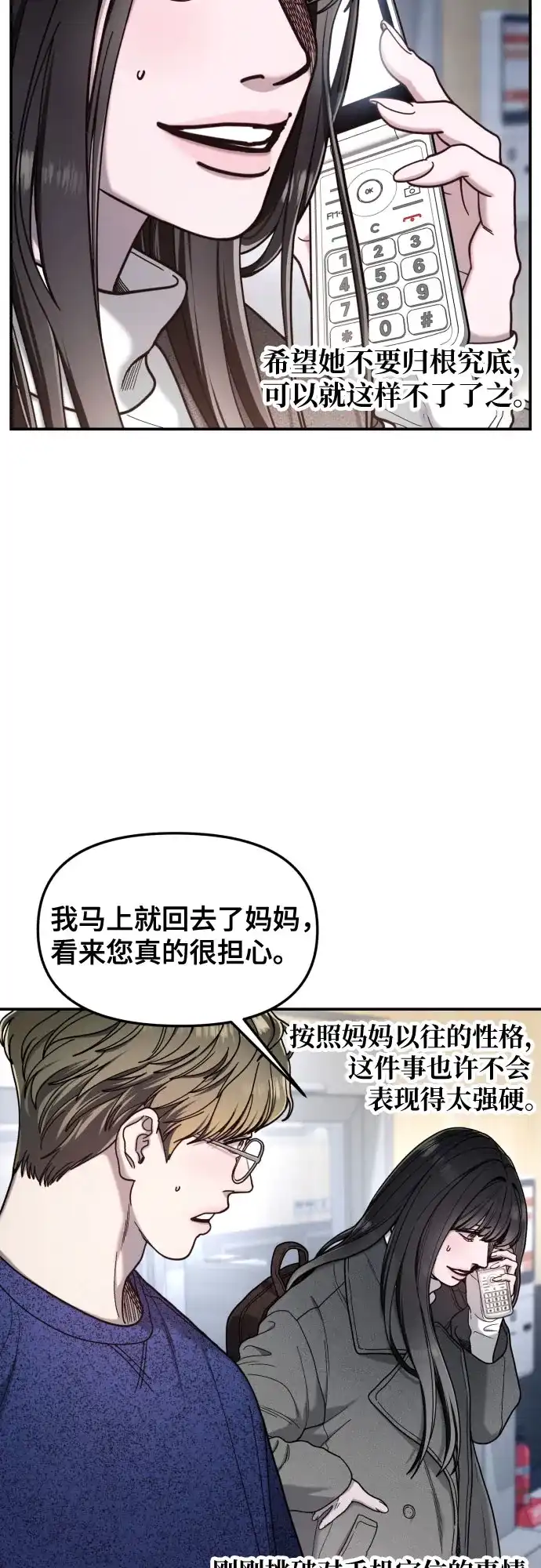 如出一辙的女儿 第197话 第24页
