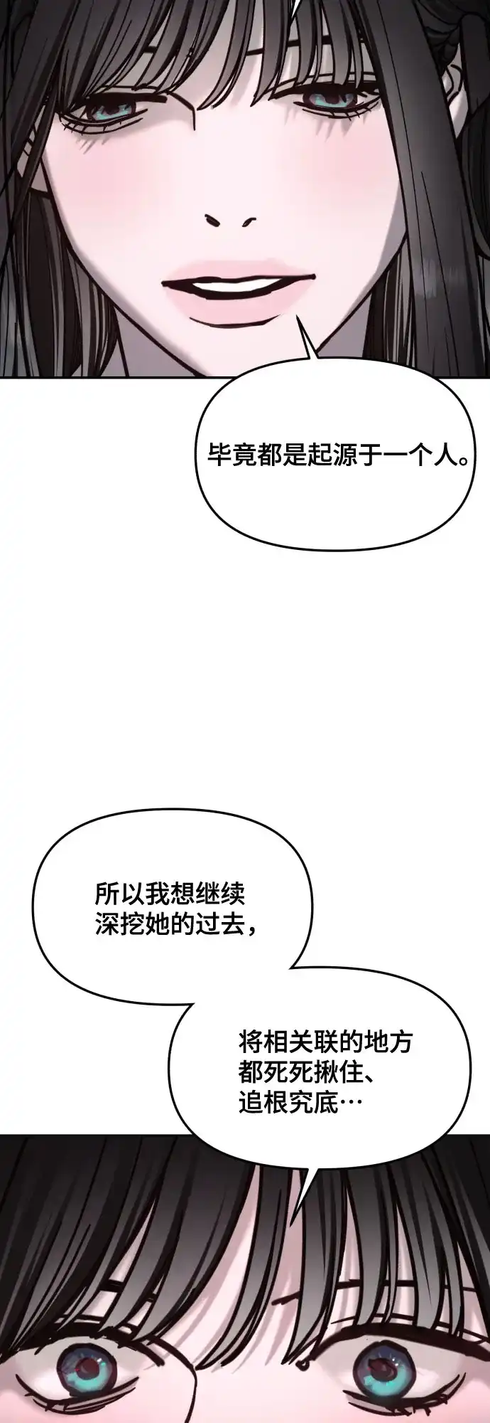 如出一辙的女儿 第197话 第61页
