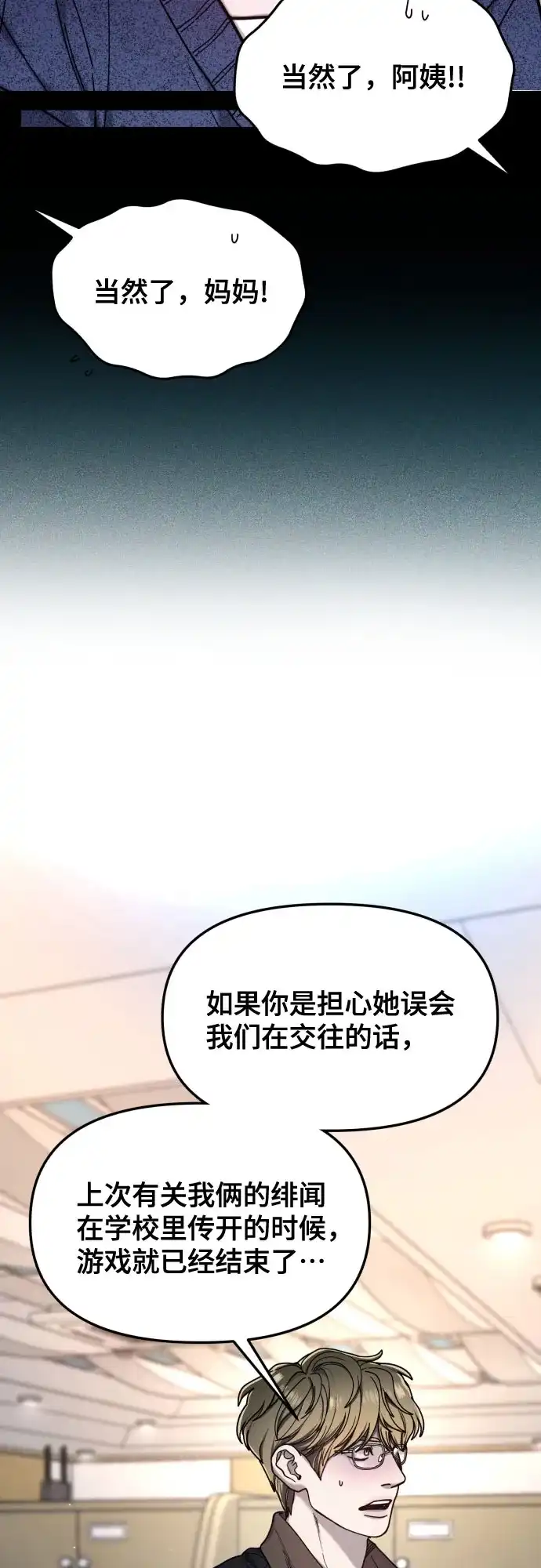 如出一辙的女儿 第197话 第50页