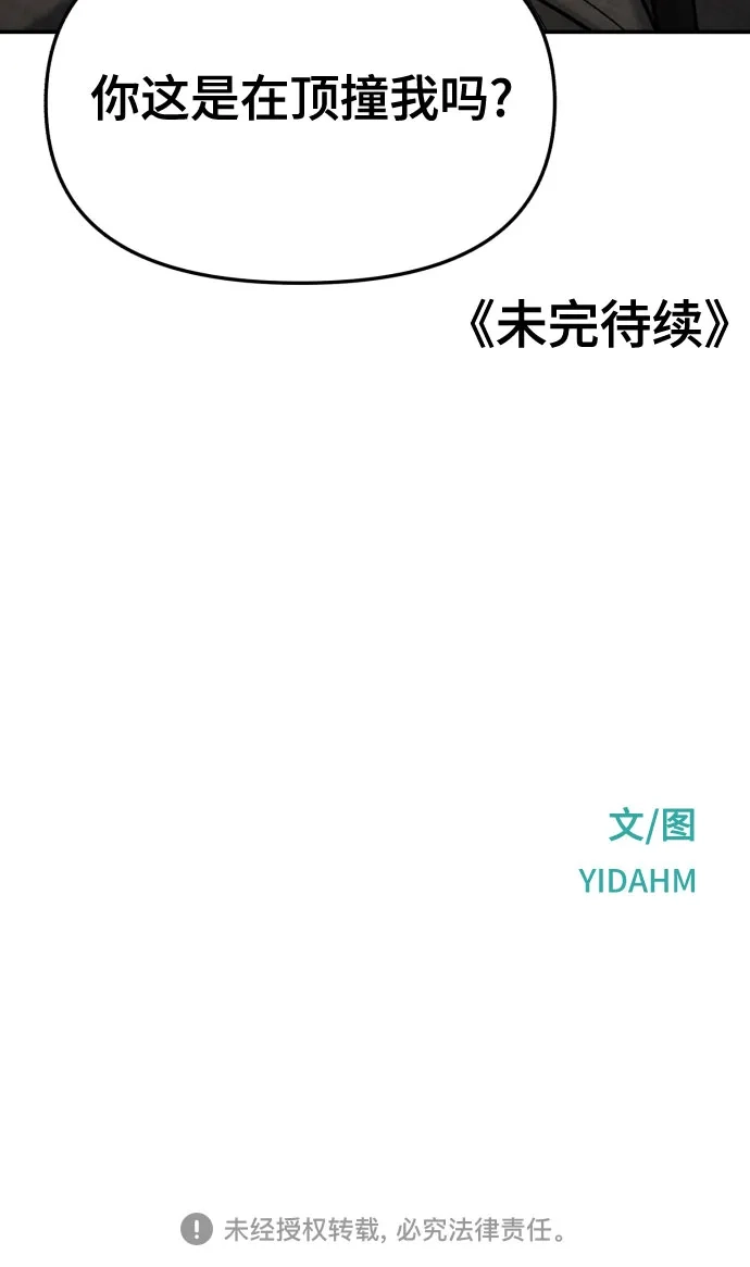 如出一辙的女儿 第197话 第77页