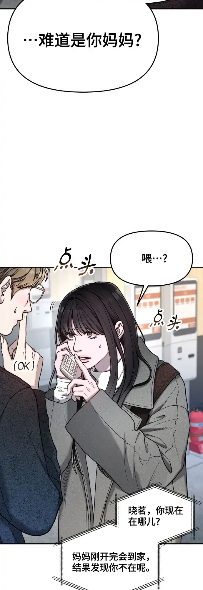 如出一辙的女儿 第197话 第15页