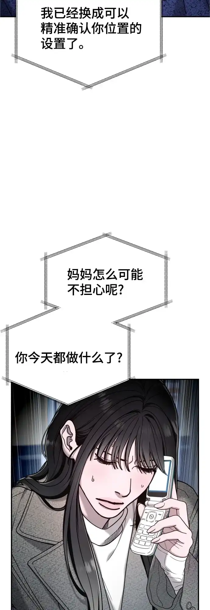如出一辙的女儿 第197话 第26页