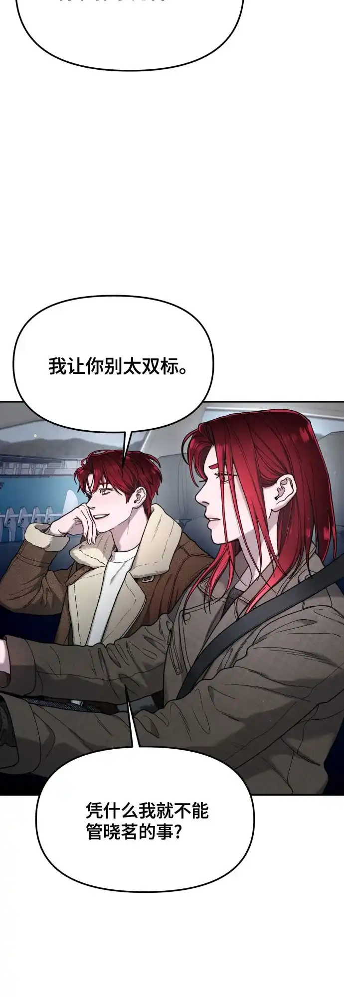 如出一辙的女儿 第197话 第74页