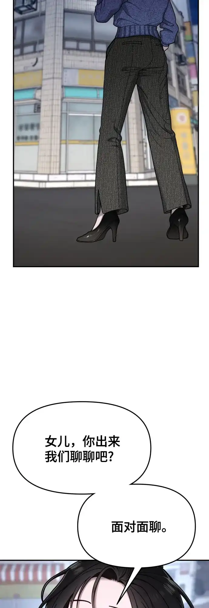如出一辙的女儿 第197话 第29页
