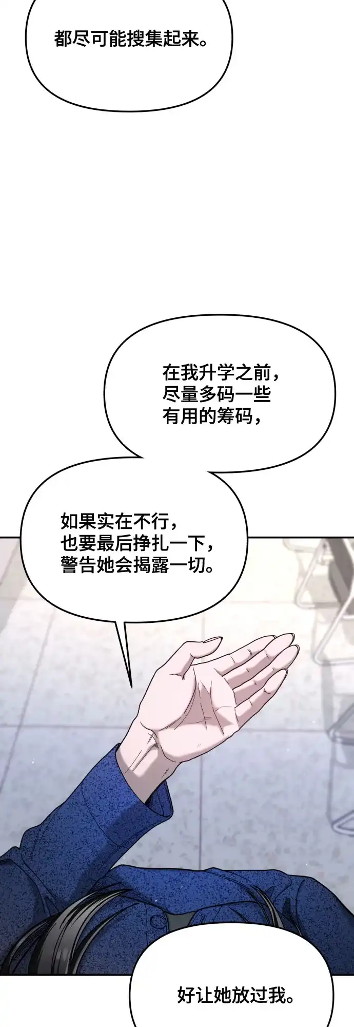 如出一辙的女儿 第197话 第63页