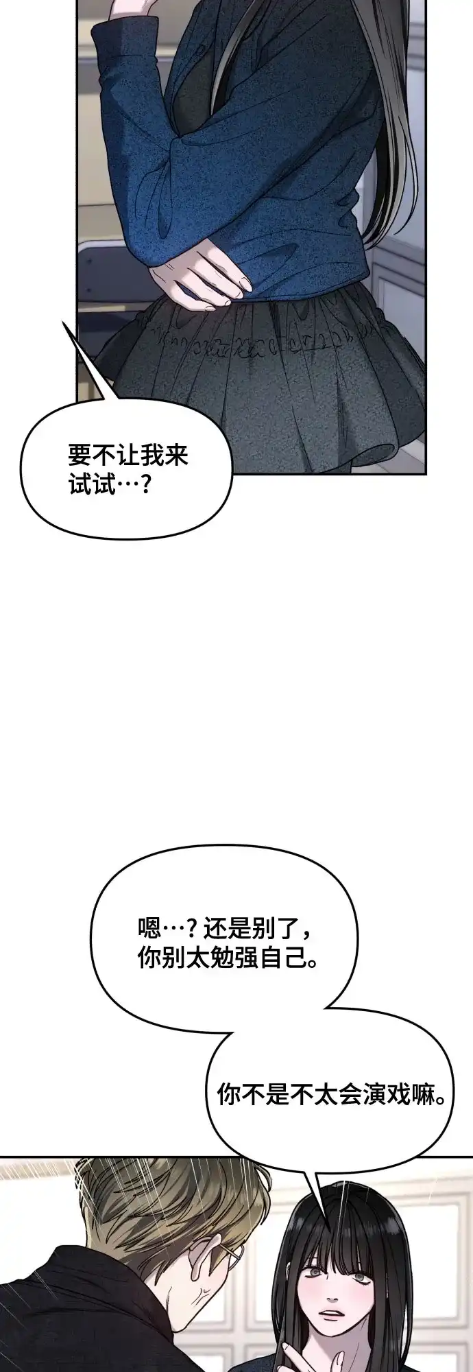如出一辙的女儿 第197话 第69页