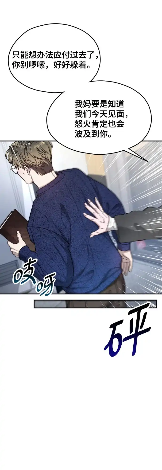 如出一辙的女儿 第197话 第32页