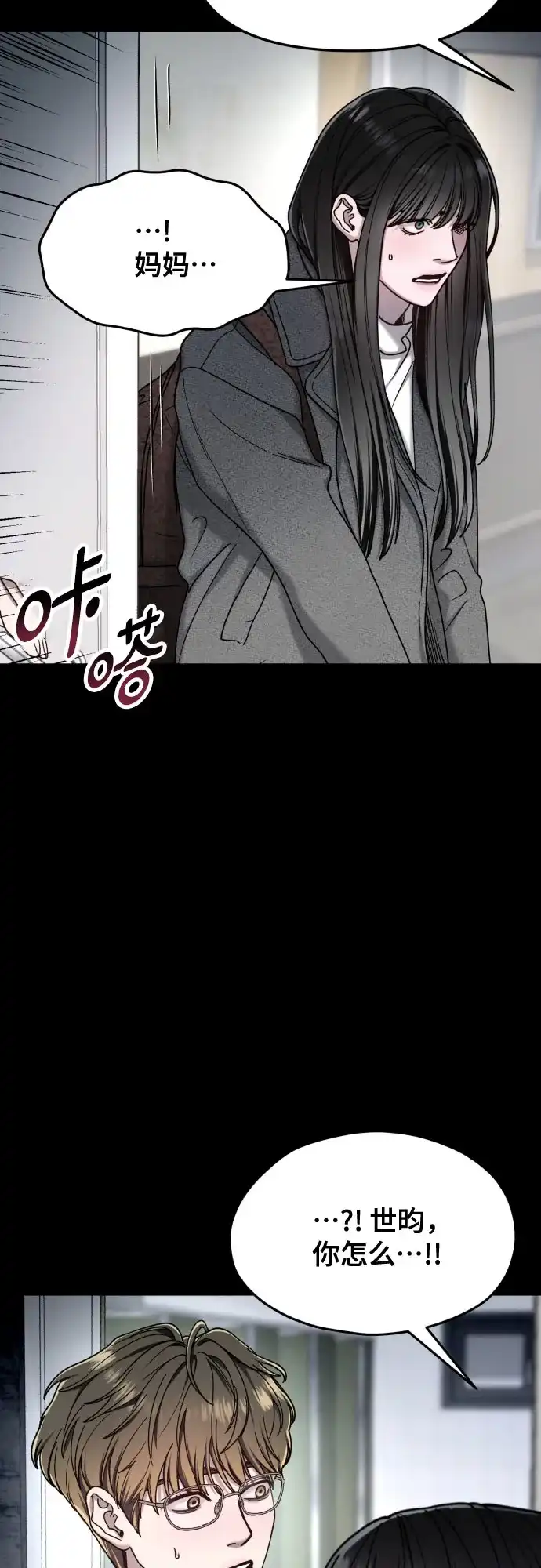 如出一辙的女儿 第197话 第41页