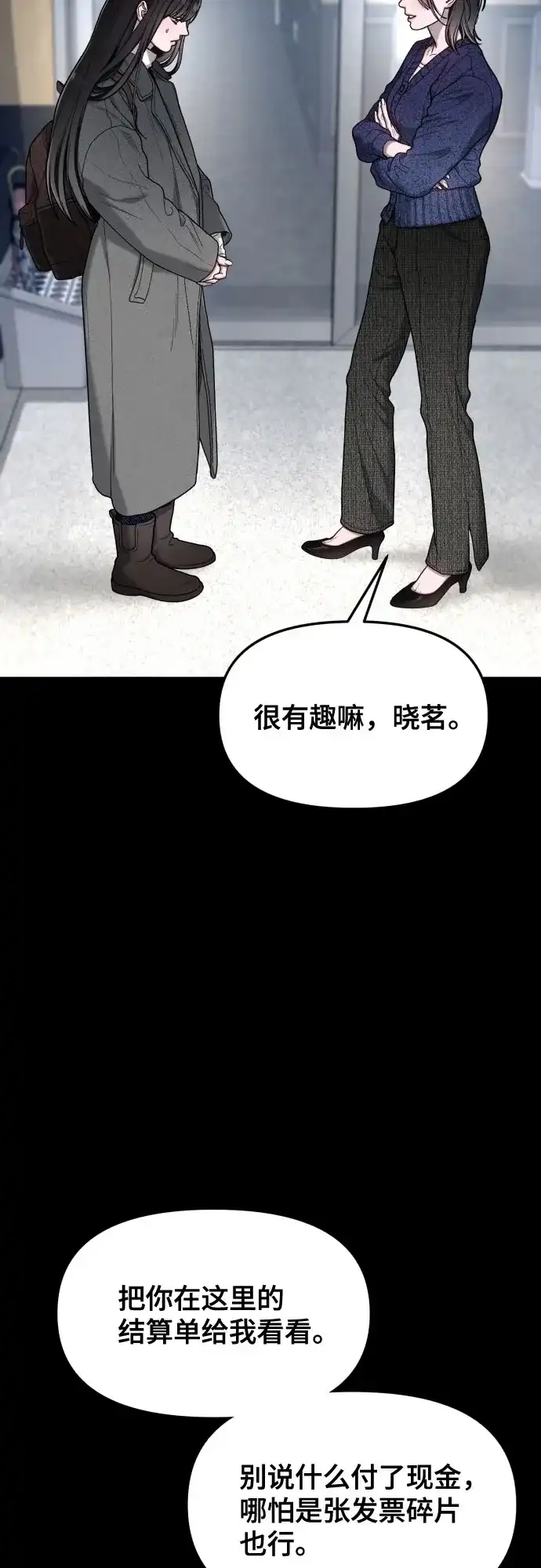 如出一辙的女儿 第197话 第40页